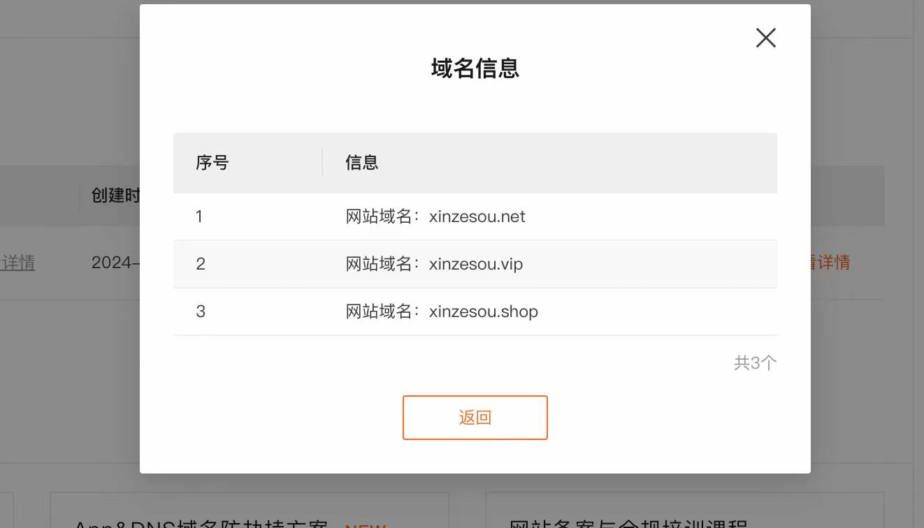 新增3个域名(图2)