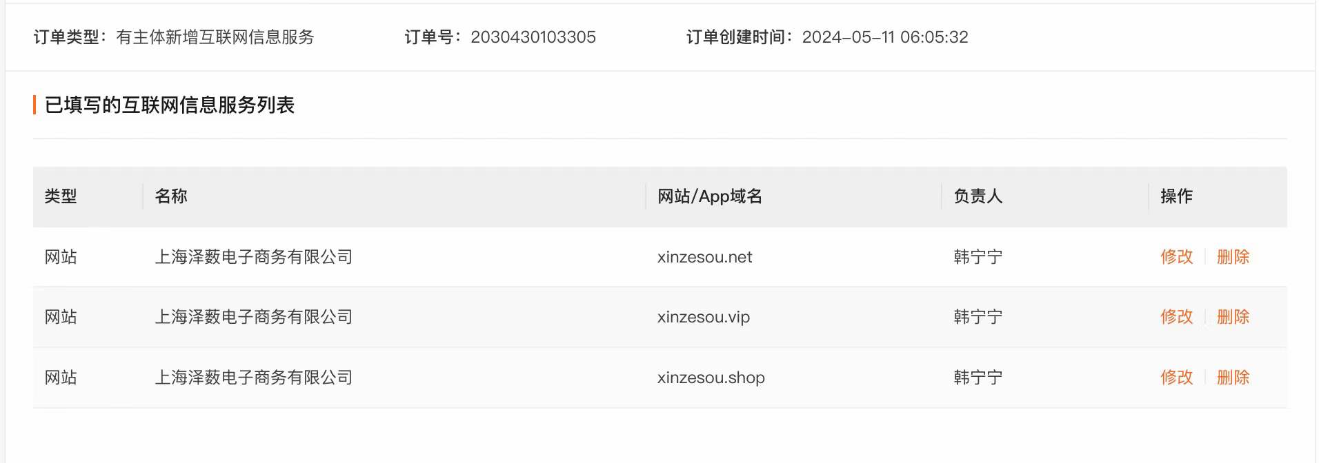 新增3个域名(图3)