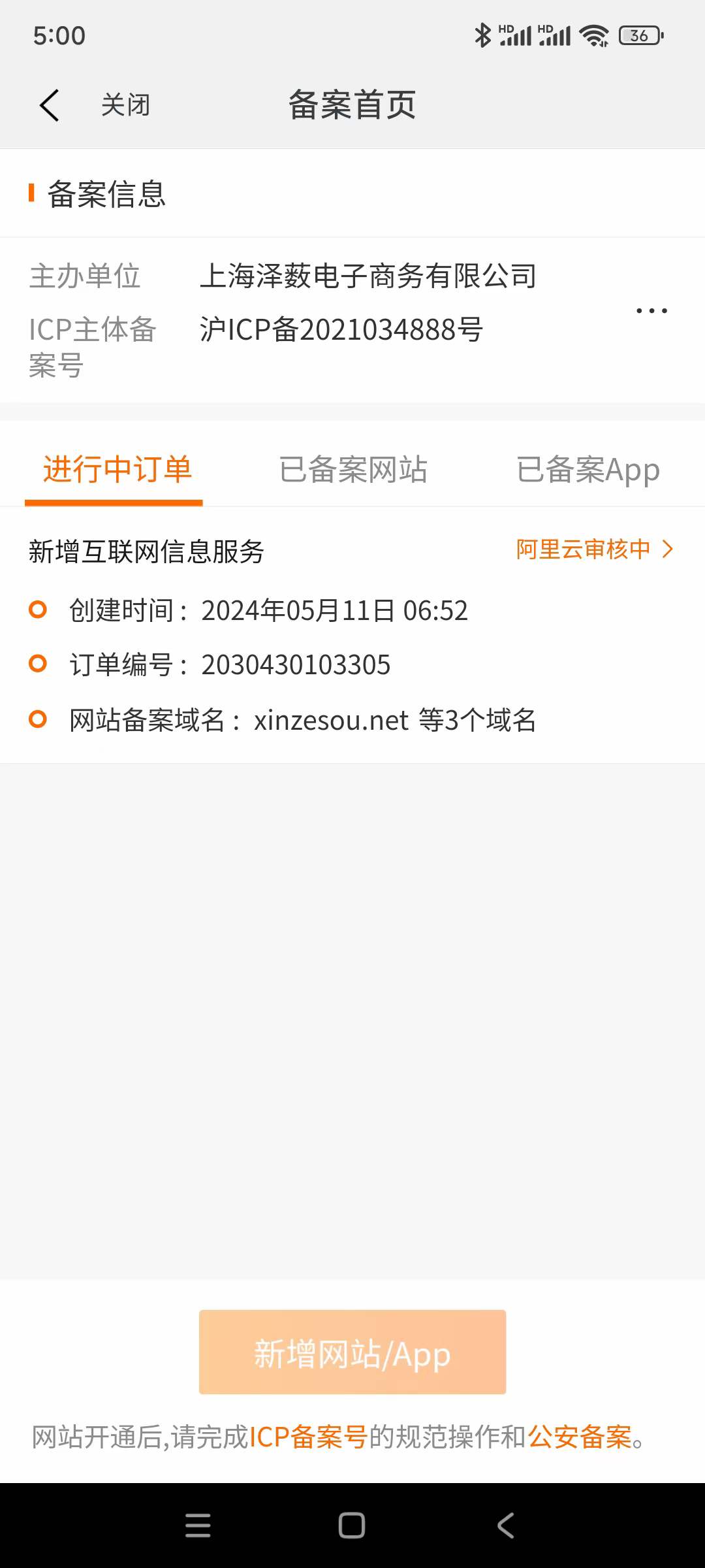 新增3个域名