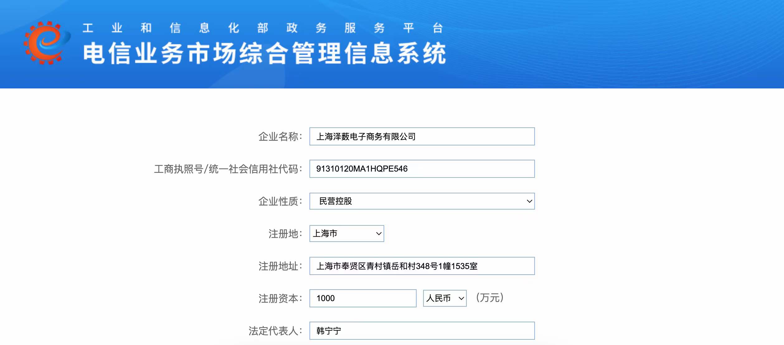 互联网信息经营许可证（ICP）