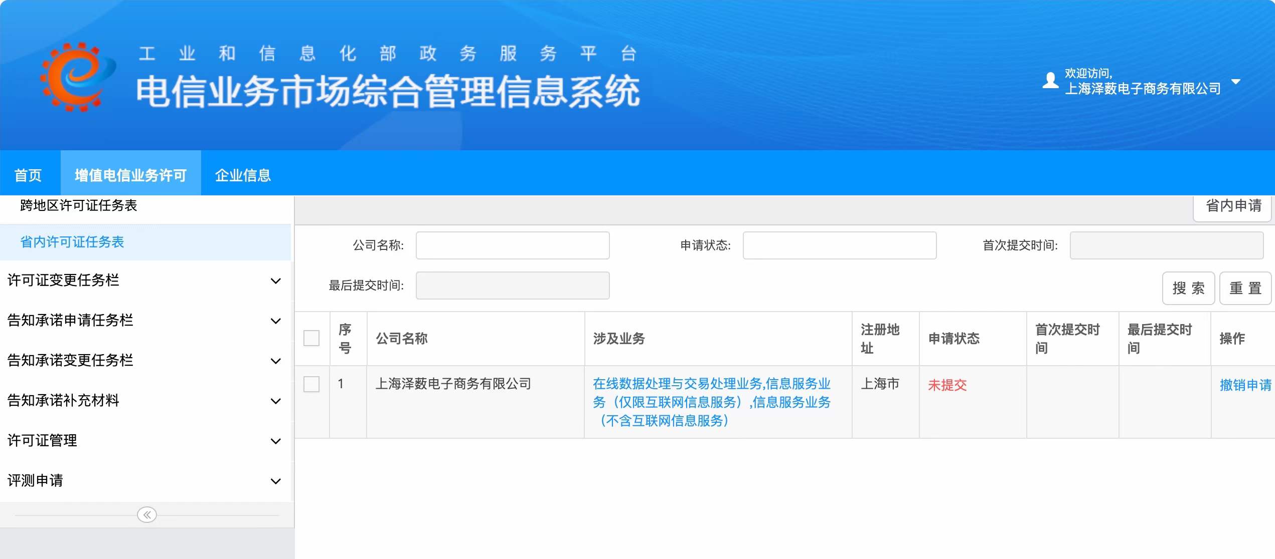 互联网信息经营许可证（ICP）(图3)