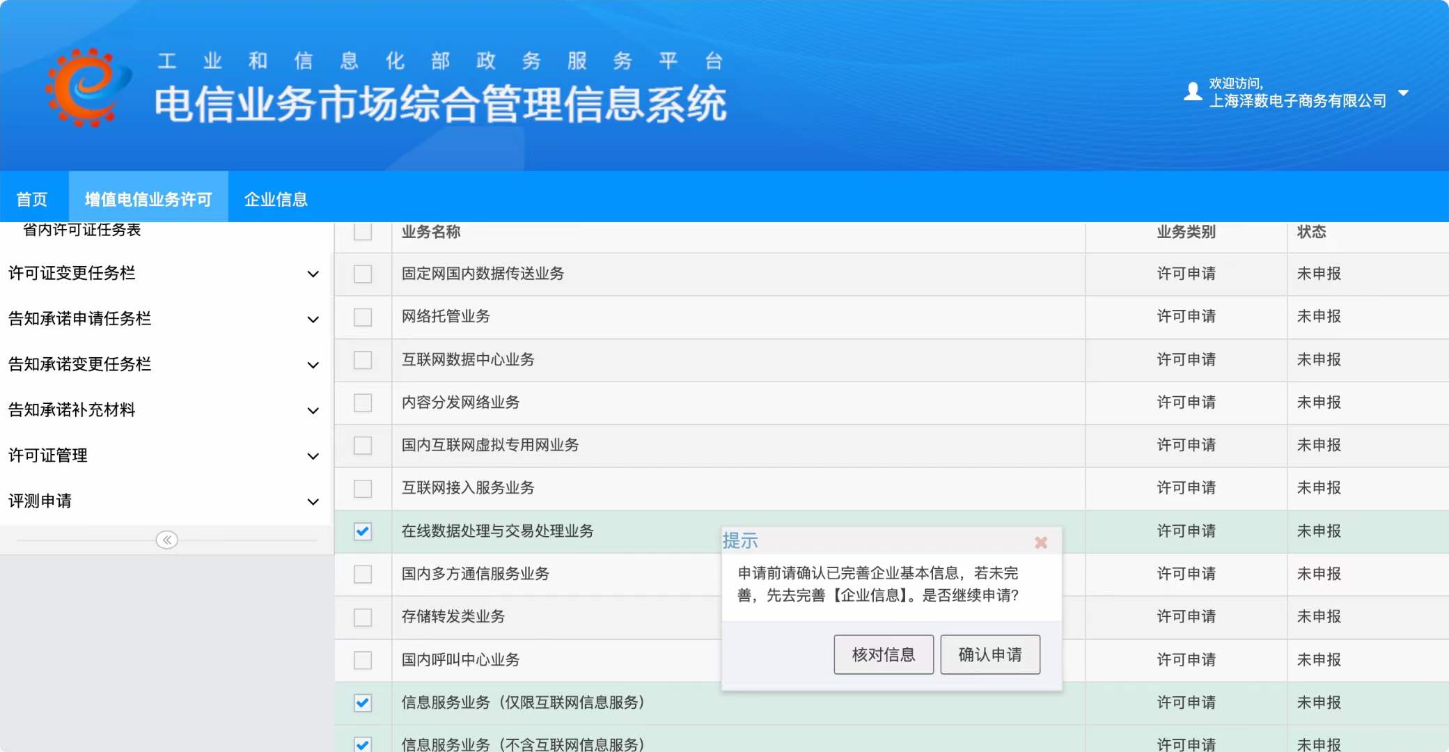 互联网信息经营许可证（ICP）(图4)