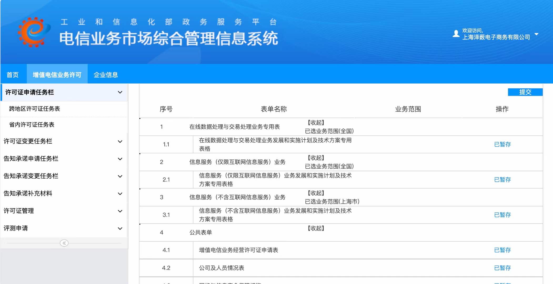 互联网信息经营许可证（ICP）(图5)