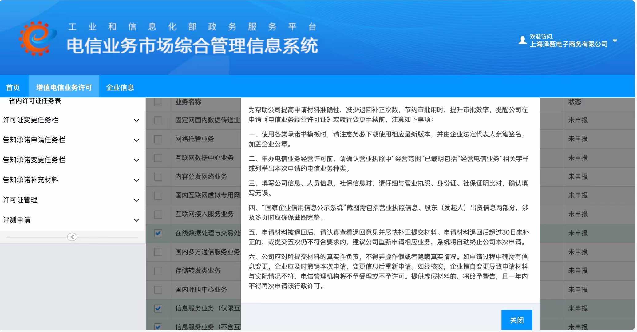 互联网信息经营许可证（ICP）(图6)