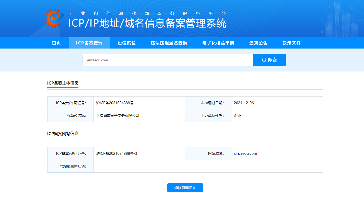 ICP备案