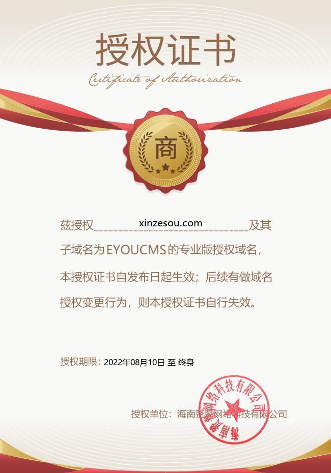 商业系统授权