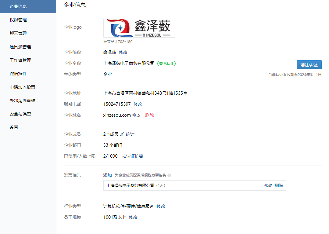 企业微信认证