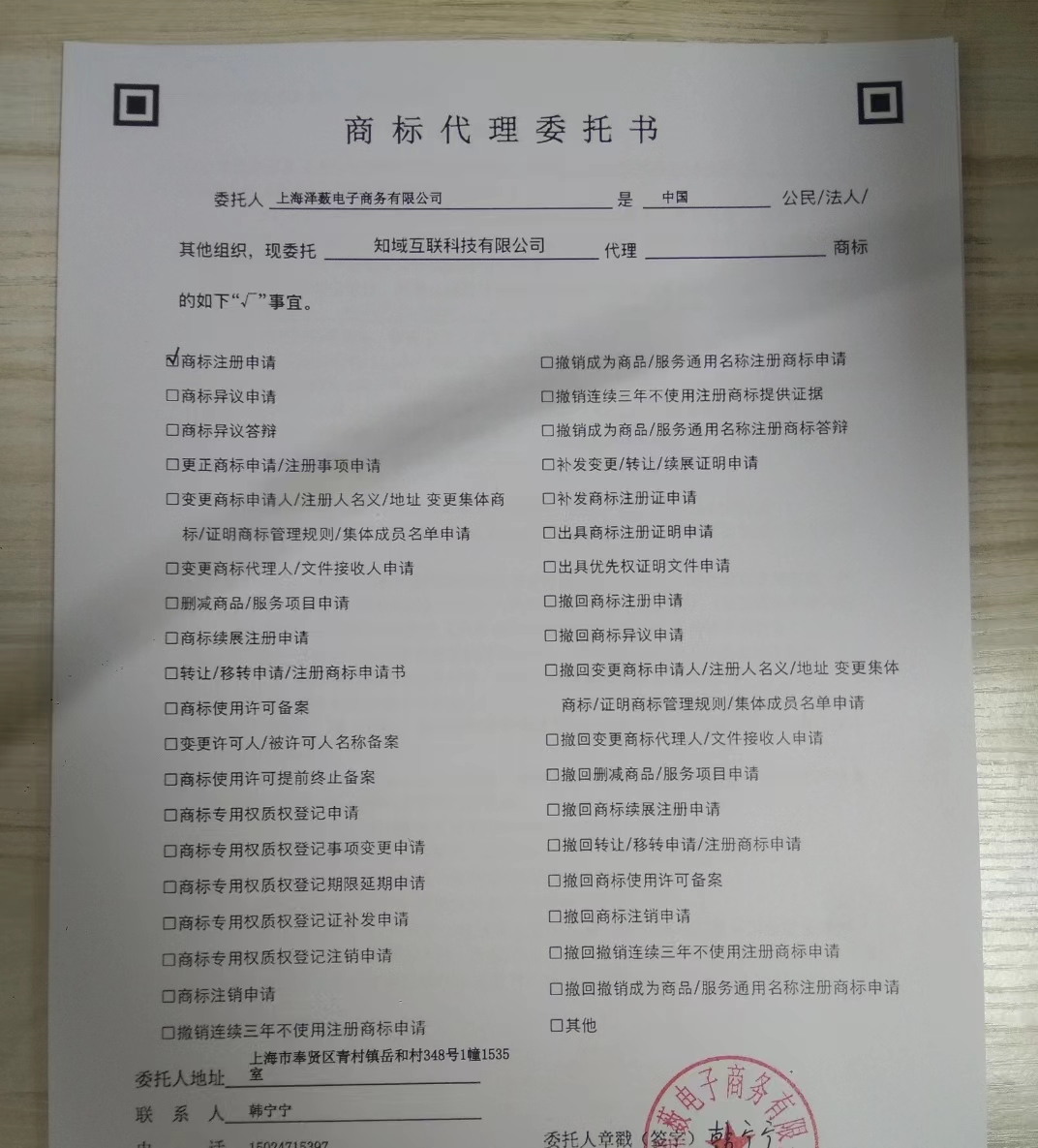 商标注册