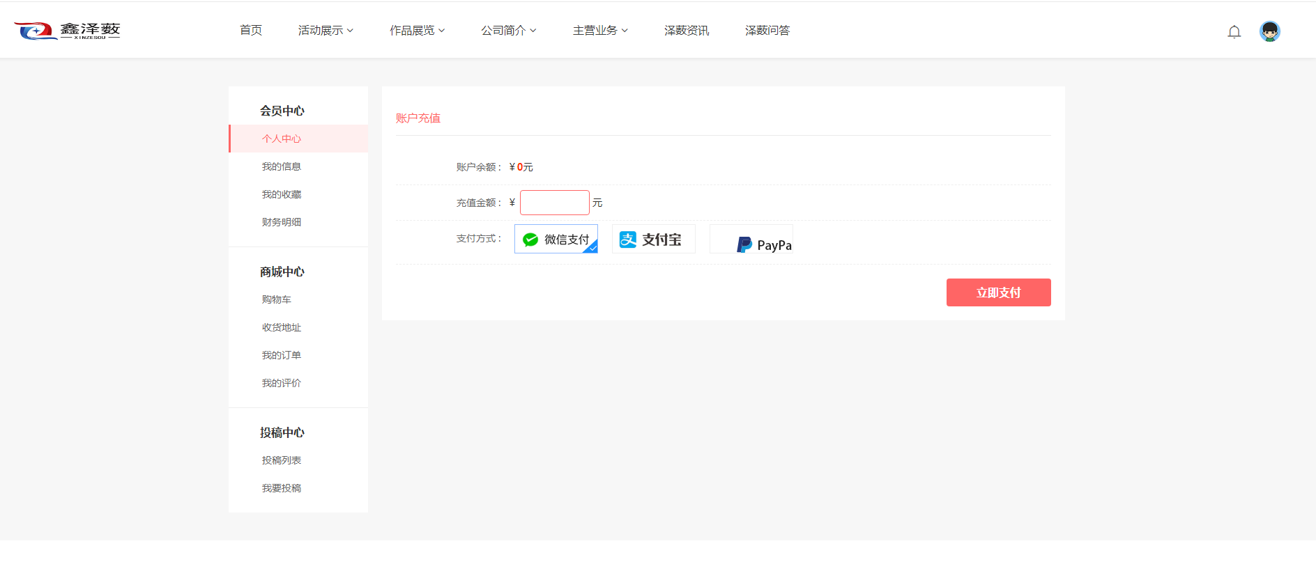 充值系统