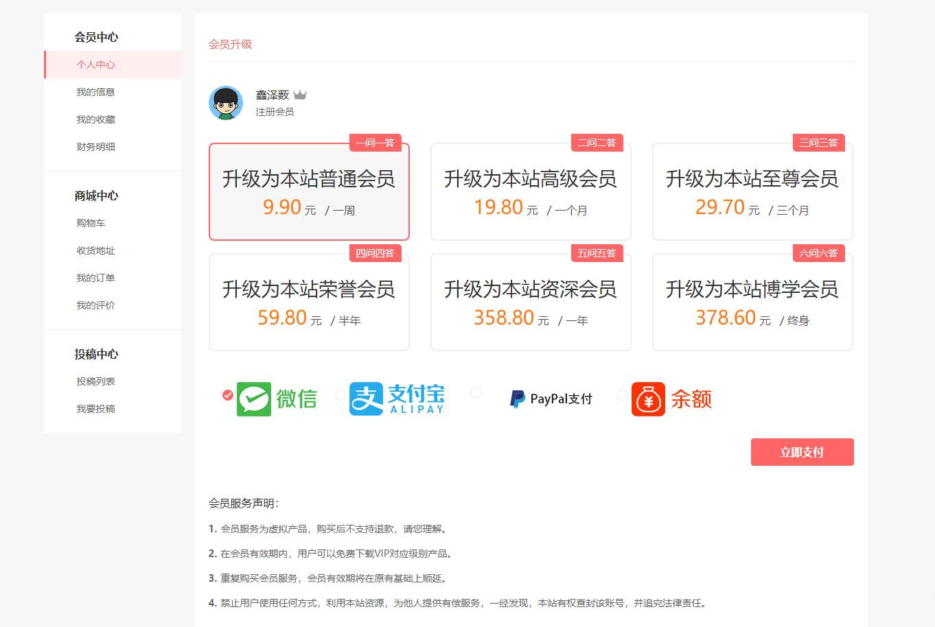 会员升级体系