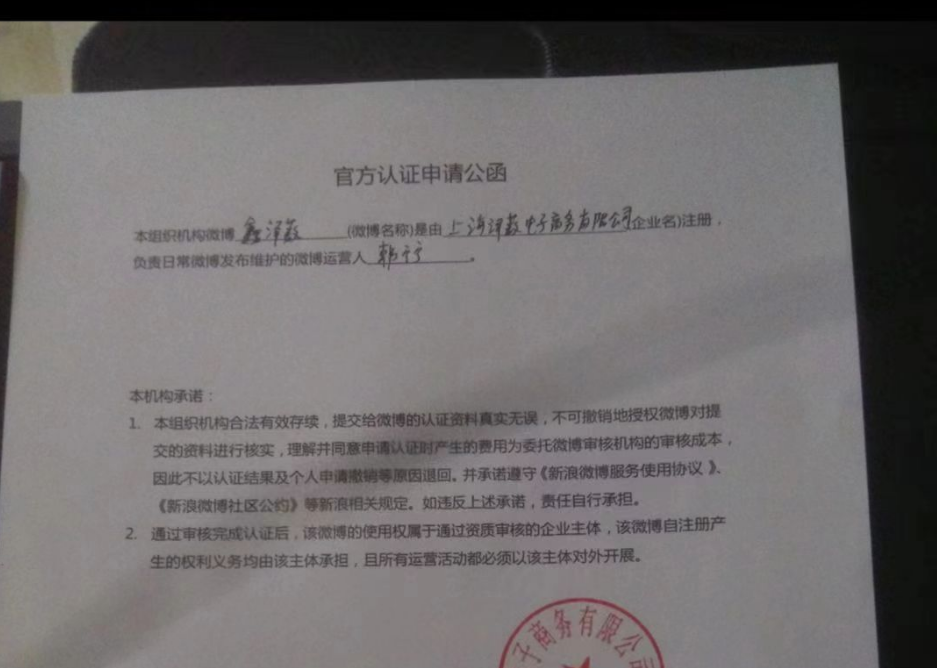 微博企业认证