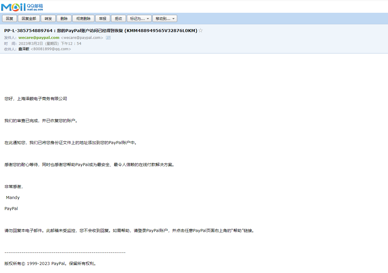 PayPal解决账户审查问题(图2)