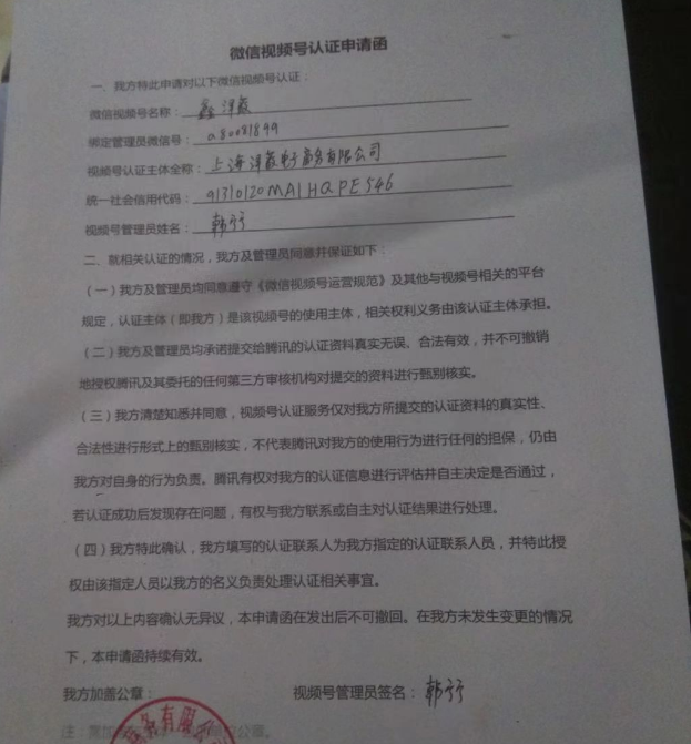 微信视频号企业认证