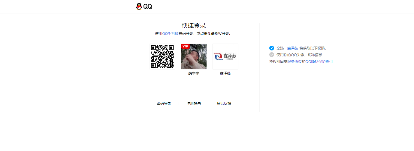 QQ互联绑定(图3)