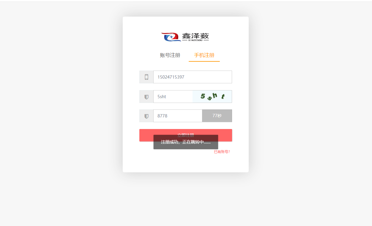 手机号注册(图3)