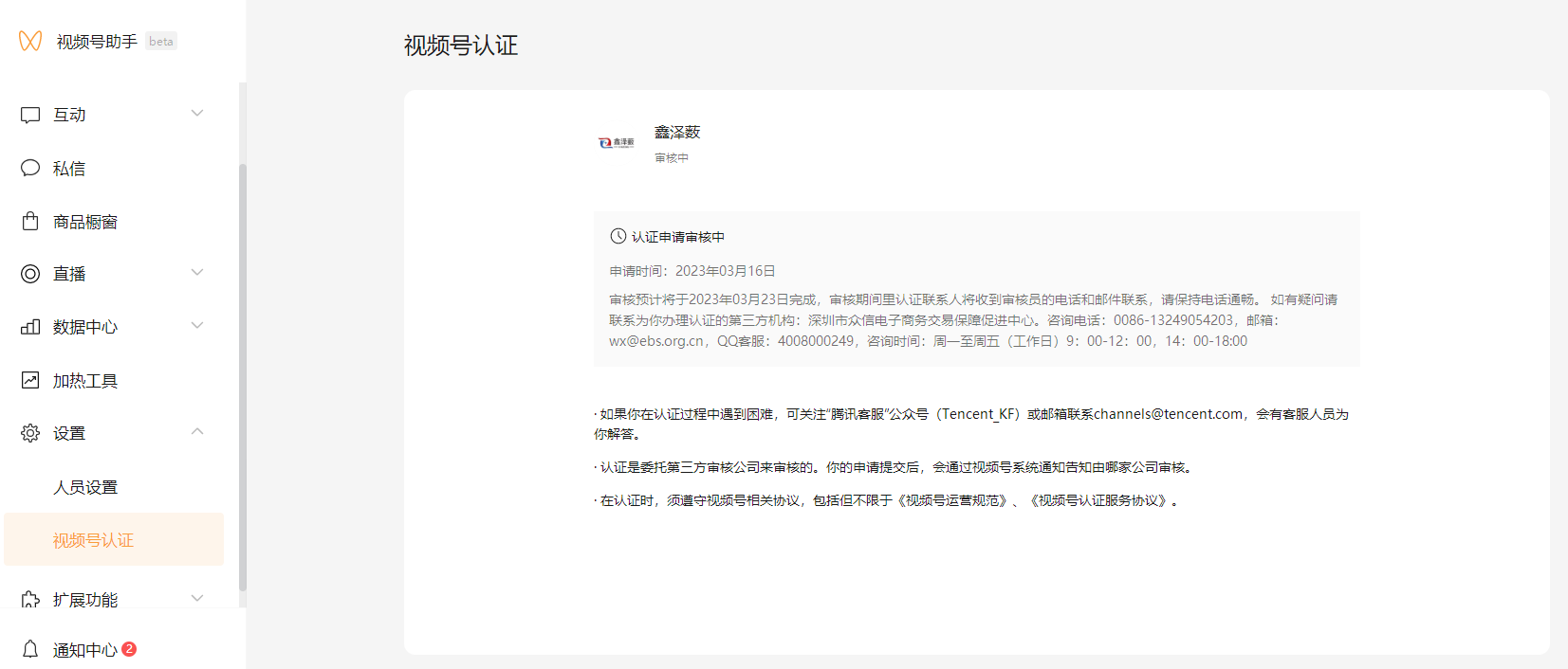 视频号认证(图1)
