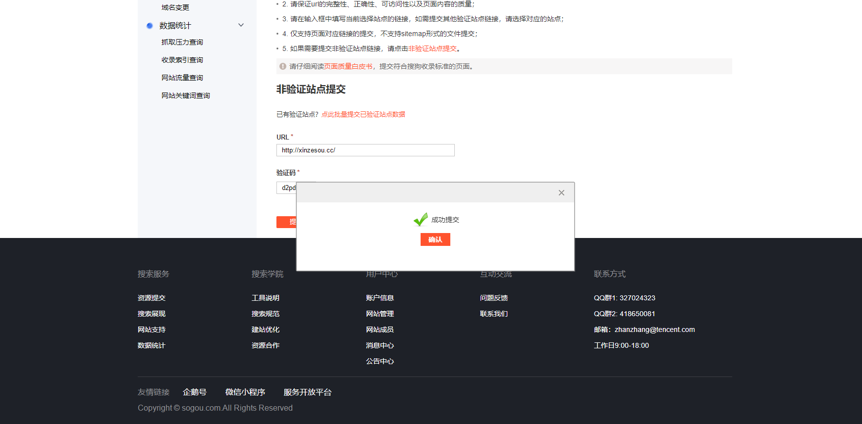 搜狗资源平台(图6)