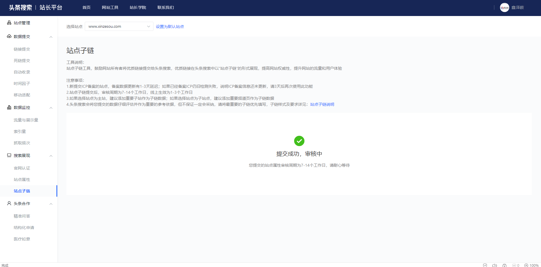 头条搜索站长平台(图3)