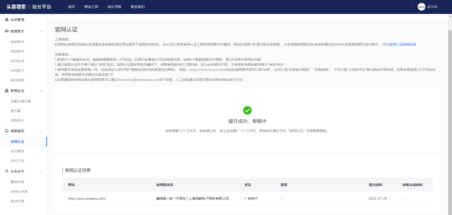 头条搜索站长平台(图1)