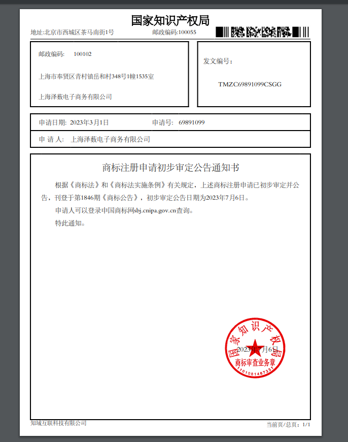 国家知识产权局(图1)