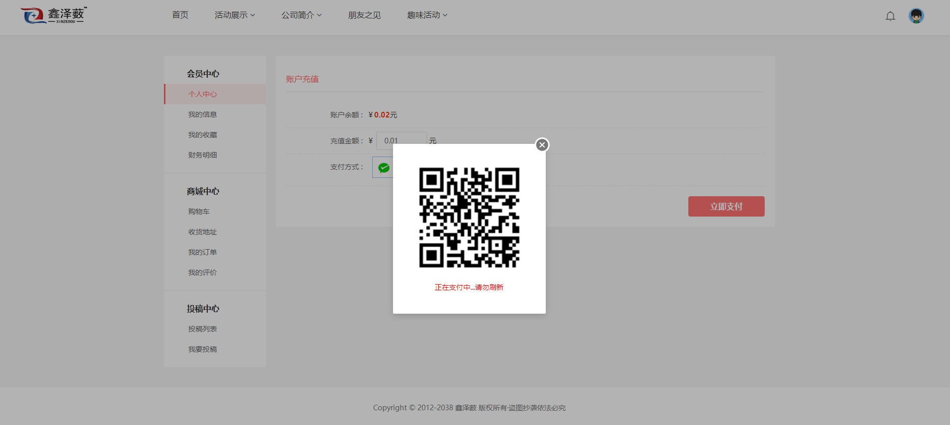 会员微信充值功能完成