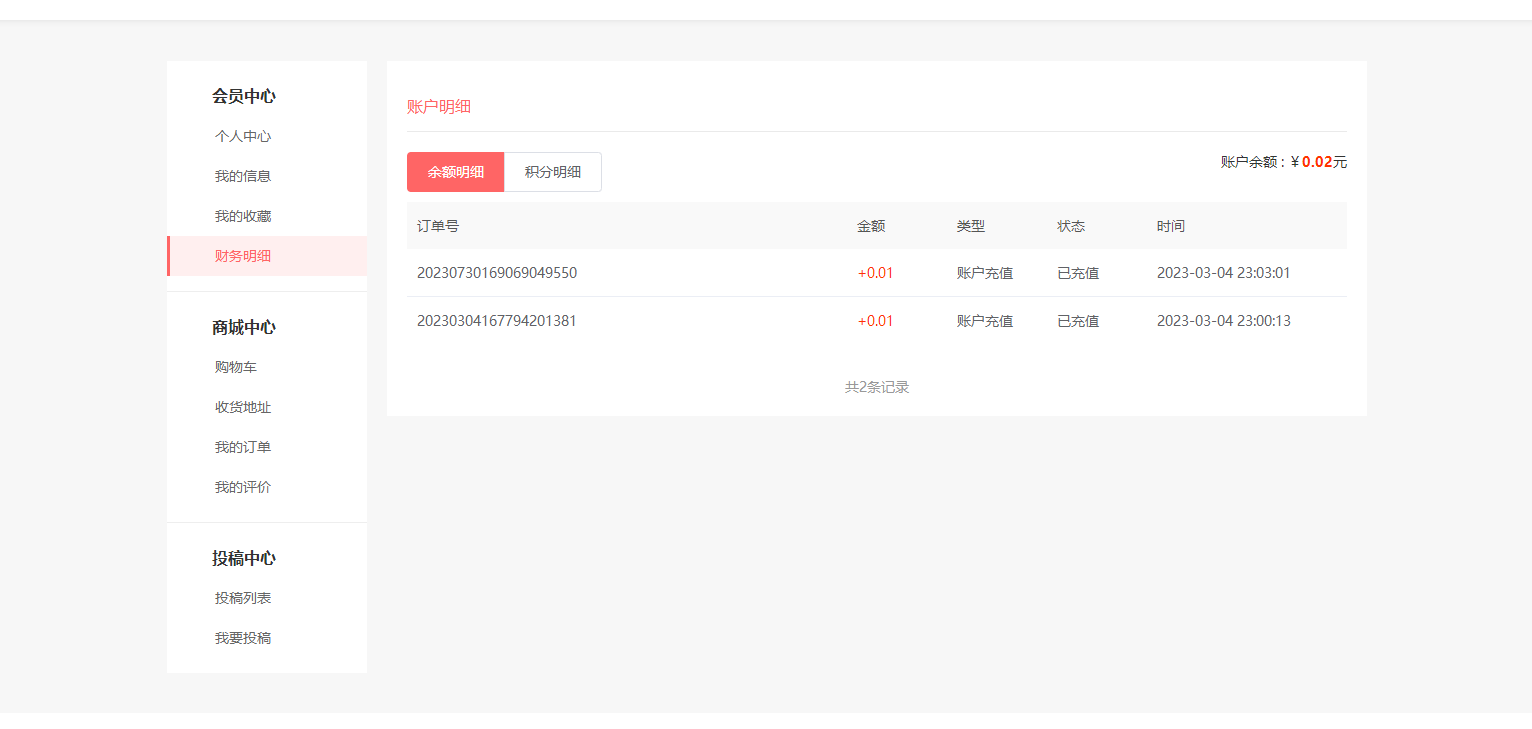 会员微信充值功能完成(图2)