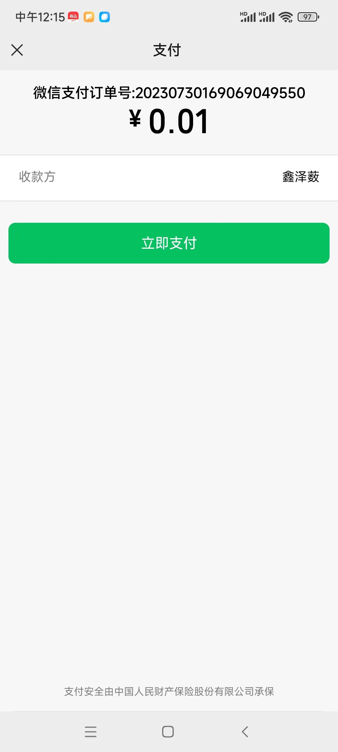 会员微信充值功能完成(图3)