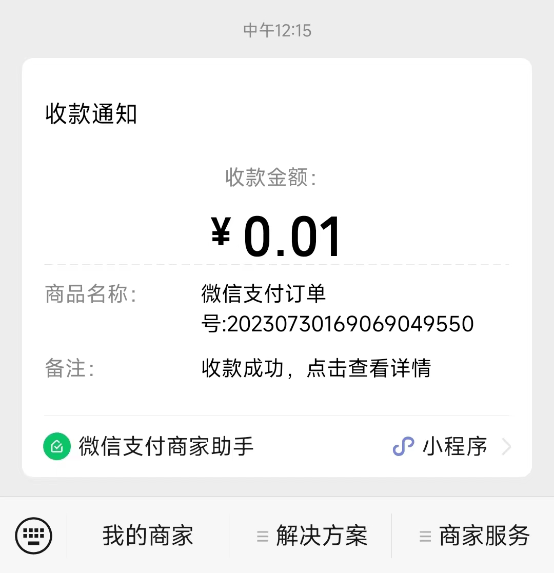 会员微信充值功能完成(图5)