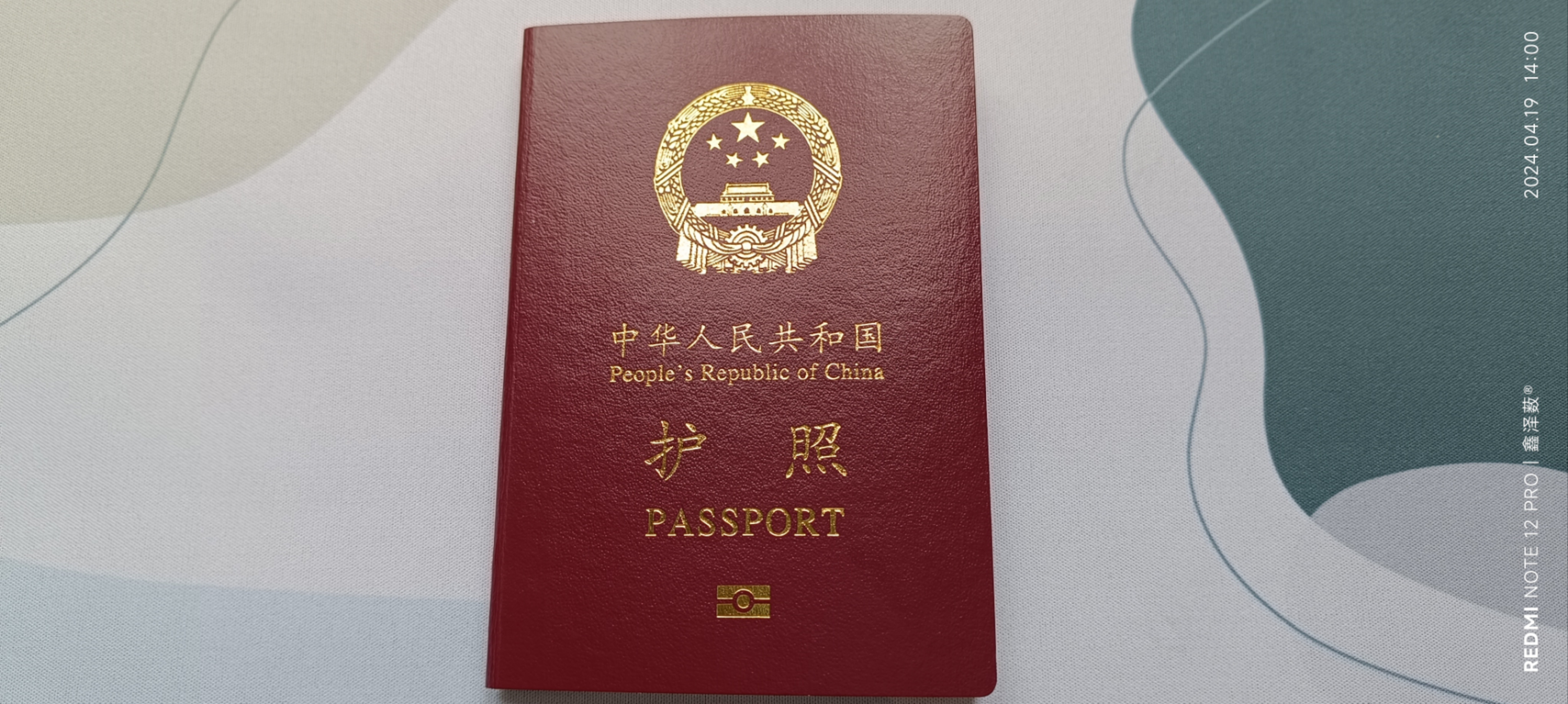 中华人民共和国护照
