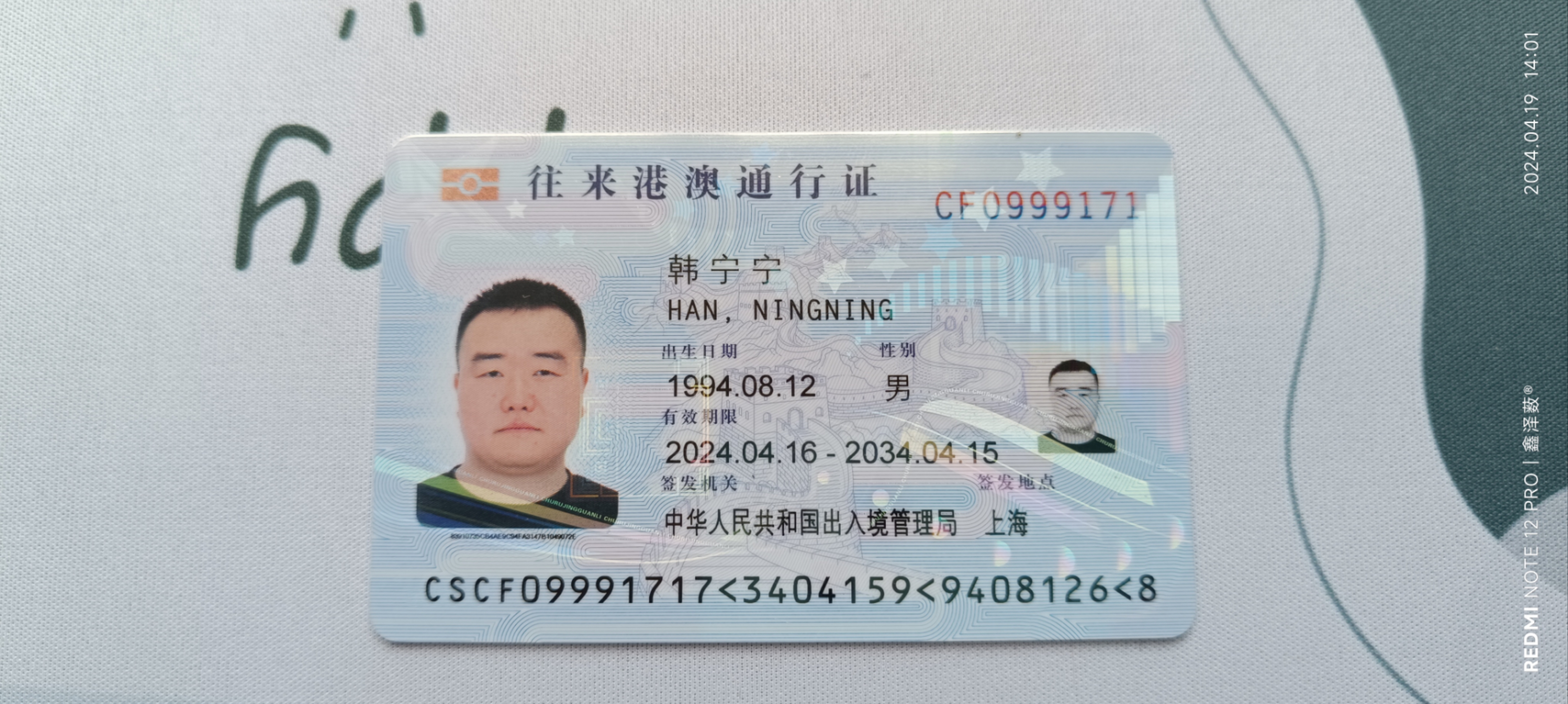 往来港澳通行证